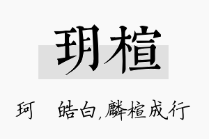 玥楦名字的寓意及含义