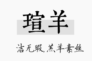 瑄羊名字的寓意及含义