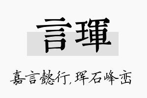 言珲名字的寓意及含义