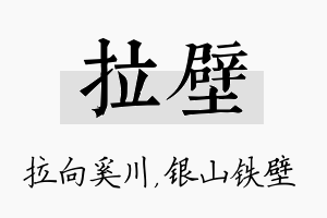 拉壁名字的寓意及含义