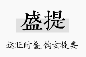 盛提名字的寓意及含义