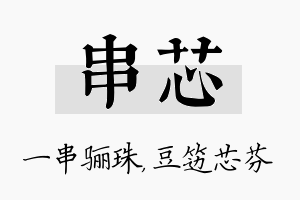 串芯名字的寓意及含义