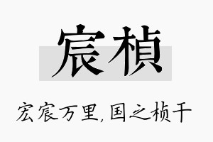 宸桢名字的寓意及含义