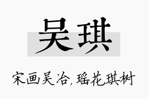 吴琪名字的寓意及含义