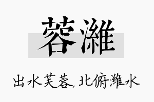 蓉潍名字的寓意及含义