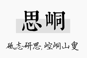 思峒名字的寓意及含义