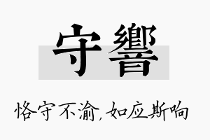 守响名字的寓意及含义