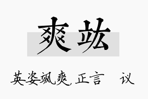 爽竑名字的寓意及含义