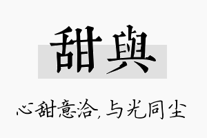 甜与名字的寓意及含义