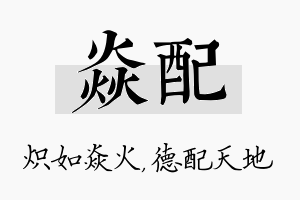 焱配名字的寓意及含义