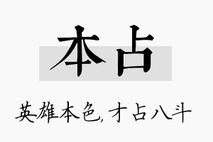 本占名字的寓意及含义