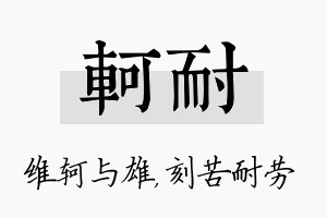 轲耐名字的寓意及含义