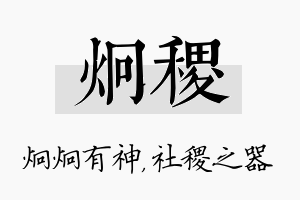 炯稷名字的寓意及含义