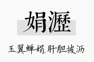 娟沥名字的寓意及含义