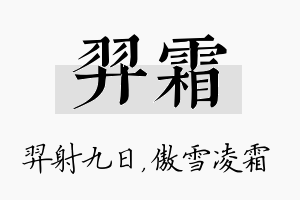 羿霜名字的寓意及含义