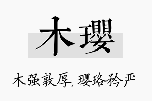 木璎名字的寓意及含义