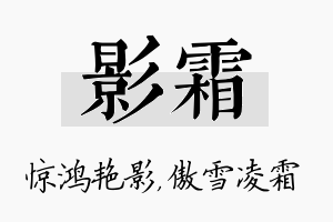 影霜名字的寓意及含义