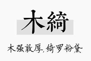 木绮名字的寓意及含义