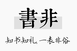 书非名字的寓意及含义