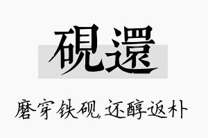 砚还名字的寓意及含义