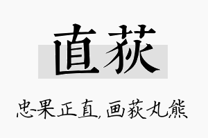 直荻名字的寓意及含义