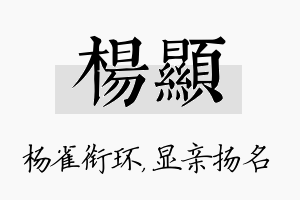 杨显名字的寓意及含义