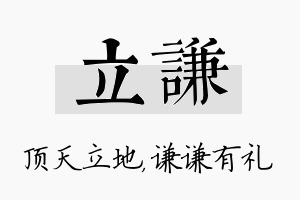 立谦名字的寓意及含义