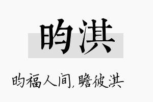 昀淇名字的寓意及含义