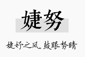 婕努名字的寓意及含义