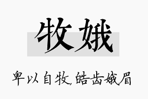 牧娥名字的寓意及含义