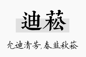 迪菘名字的寓意及含义