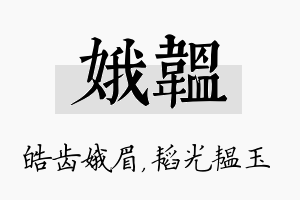 娥韫名字的寓意及含义