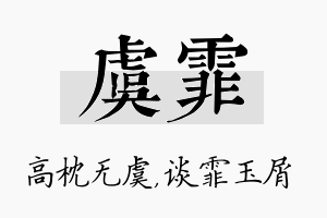 虞霏名字的寓意及含义