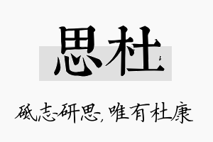 思杜名字的寓意及含义