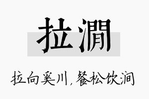 拉涧名字的寓意及含义