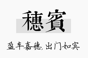 穗宾名字的寓意及含义