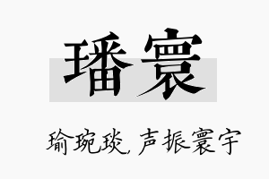 璠寰名字的寓意及含义