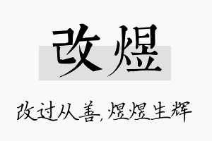 改煜名字的寓意及含义