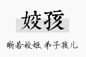 姣孩名字的寓意及含义