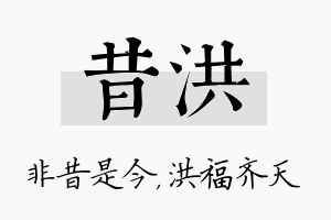 昔洪名字的寓意及含义