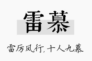 雷慕名字的寓意及含义