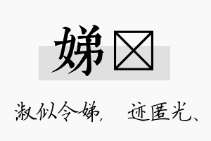 娣弢名字的寓意及含义