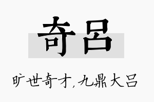 奇吕名字的寓意及含义