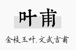 叶甫名字的寓意及含义