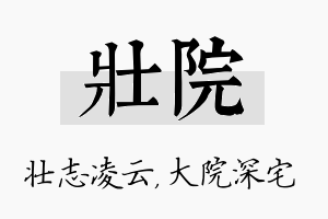 壮院名字的寓意及含义