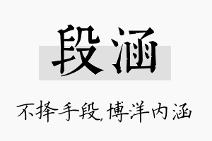 段涵名字的寓意及含义