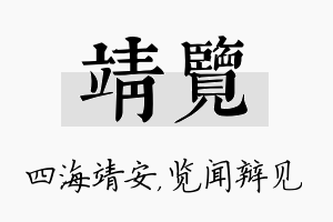 靖览名字的寓意及含义