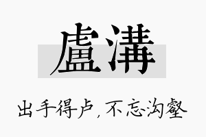 卢沟名字的寓意及含义