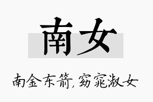 南女名字的寓意及含义