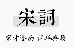 宋词名字的寓意及含义